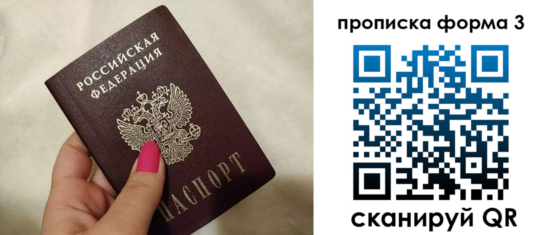 прописка 2025 в Рыбинске