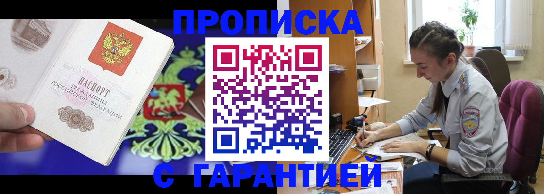 прописка штамп в Рыбинске