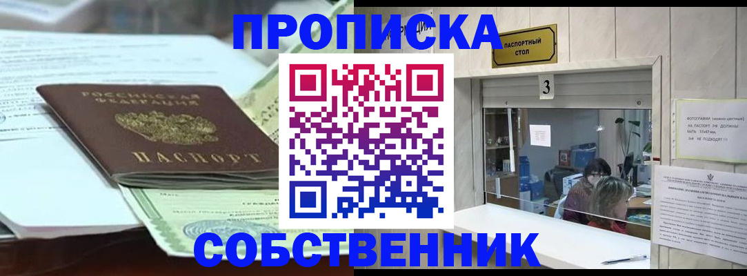 прописка регистрация в Рыбинске