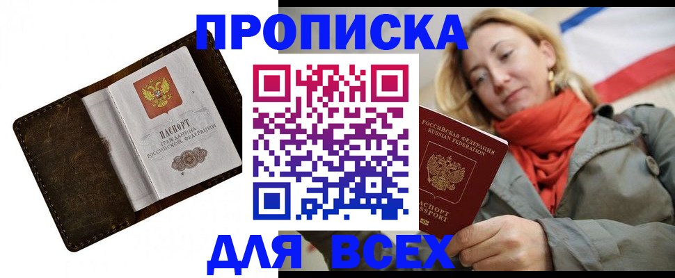 прописка в квартире в Рыбинске