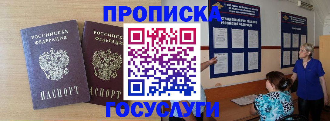 временная регистрация для школы в Рыбинске